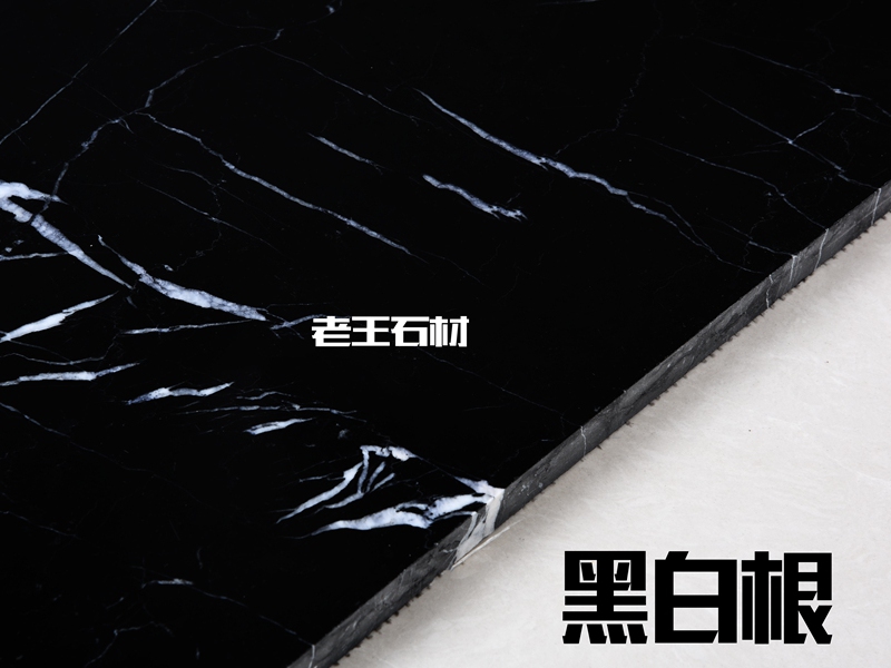黑白根